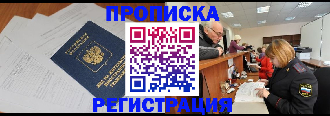 прописка иностранных граждан в Давлеканово